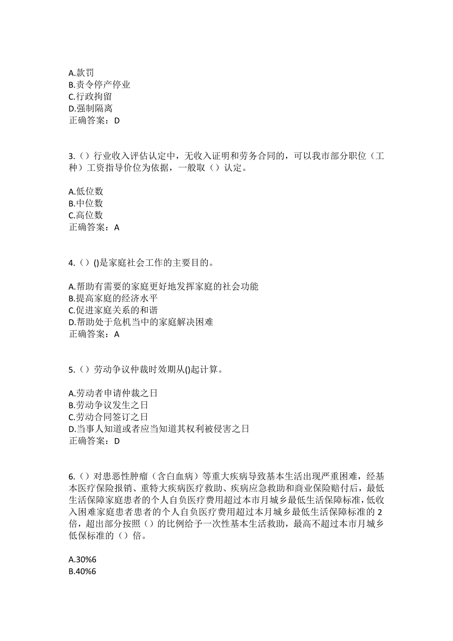 2023年海南省海口市美兰区灵山镇新管村社区工作人员（综合考点共100题）模拟测试练习题含答案_第2页