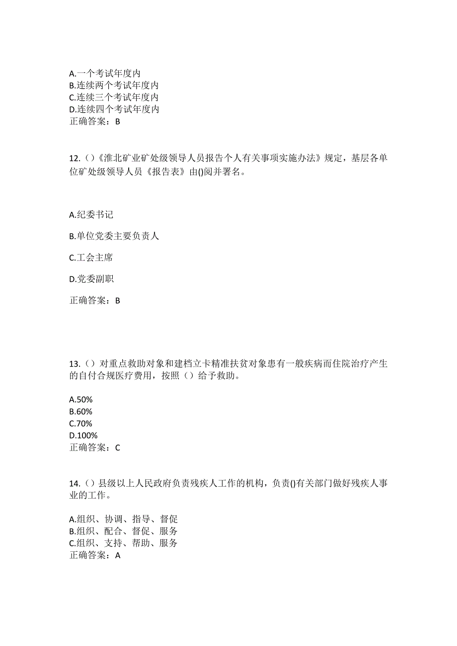 2023年海南省海口市美兰区灵山镇新管村社区工作人员（综合考点共100题）模拟测试练习题含答案_第4页