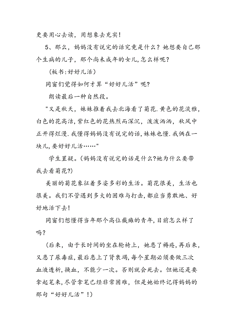 【精品】人教版七年级语文上册《秋天的怀念》教案-教育资料_第4页