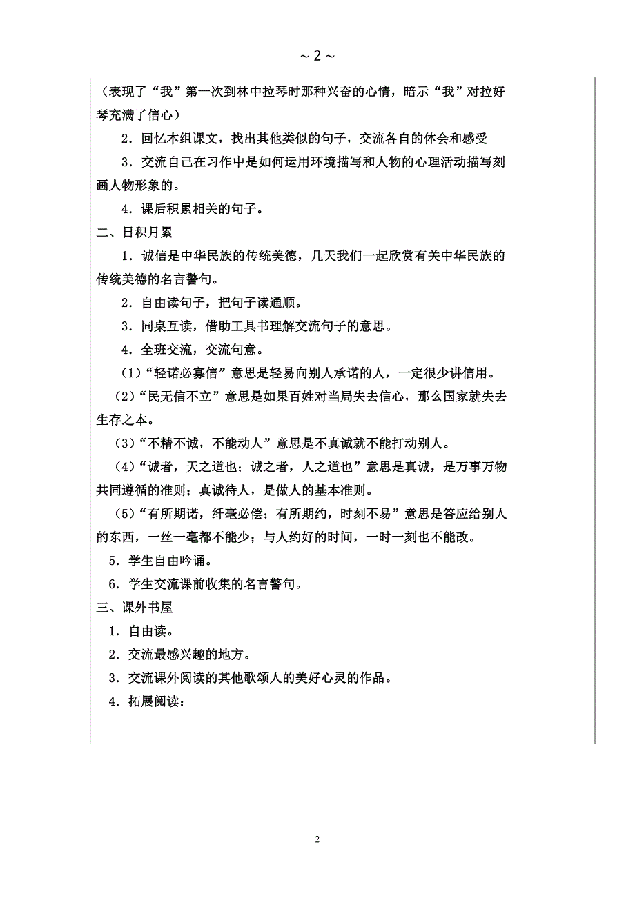 回顾&#183;拓展三教学设计_第2页