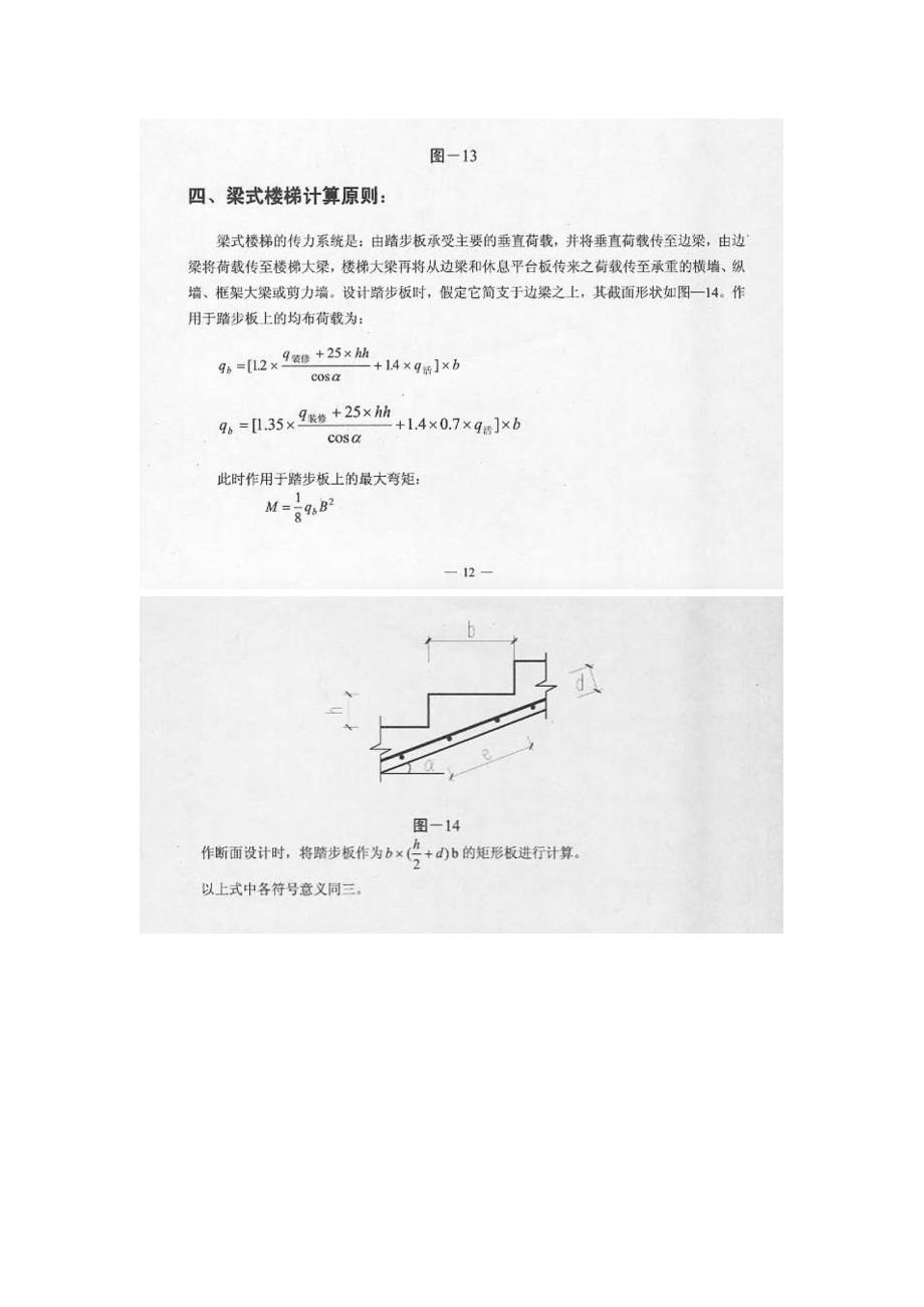 楼梯设计计算注意事项与基础知识.doc_第4页