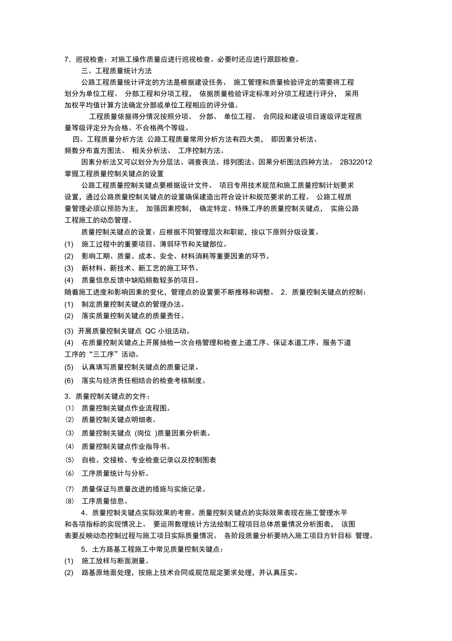 21B21022掌握公路工程进度的控制_第4页