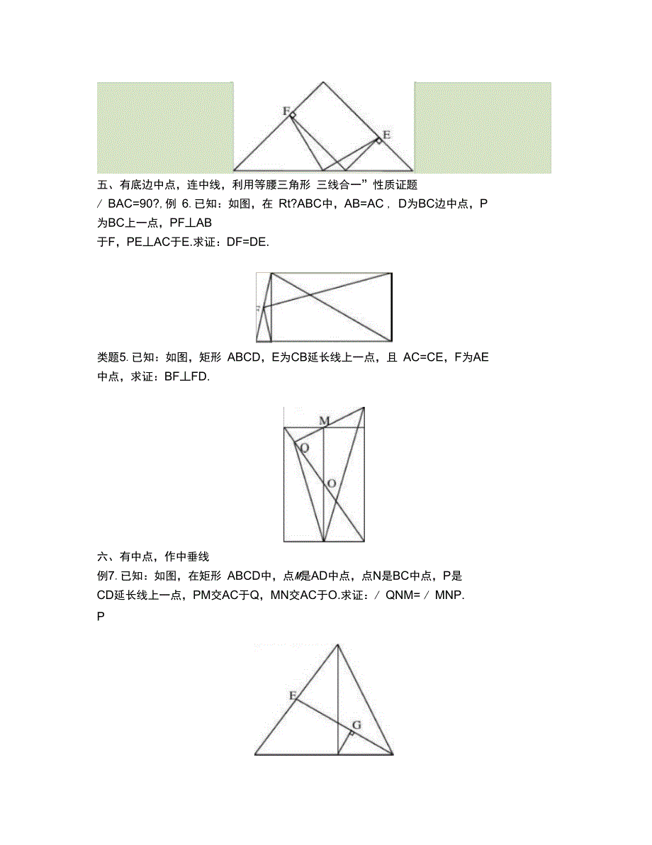 03与中点有关的引辅助线方法._第3页