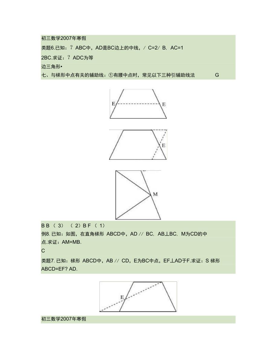 03与中点有关的引辅助线方法._第4页