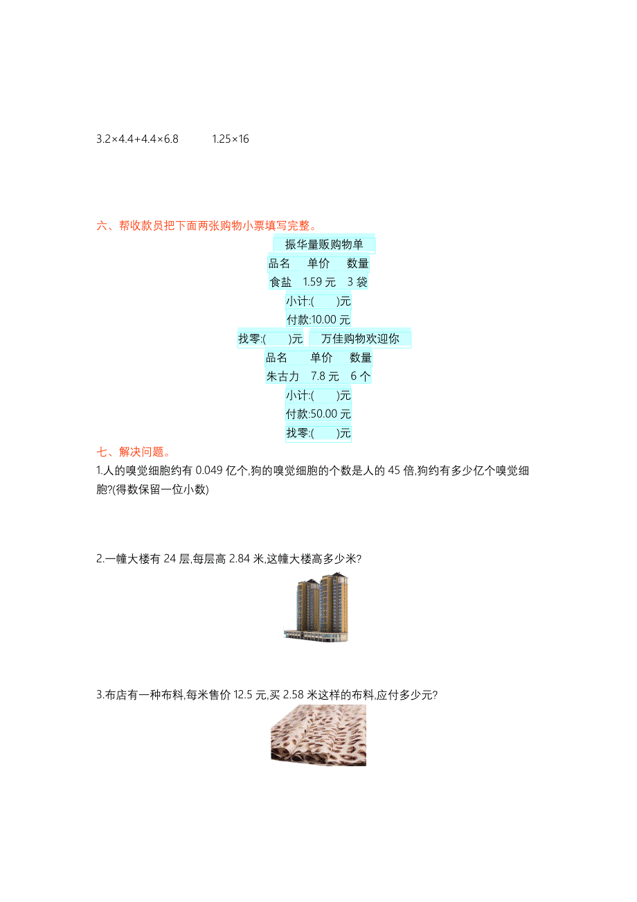 青岛版五四制五年级数学上册第八单元测试题及答案一_第2页