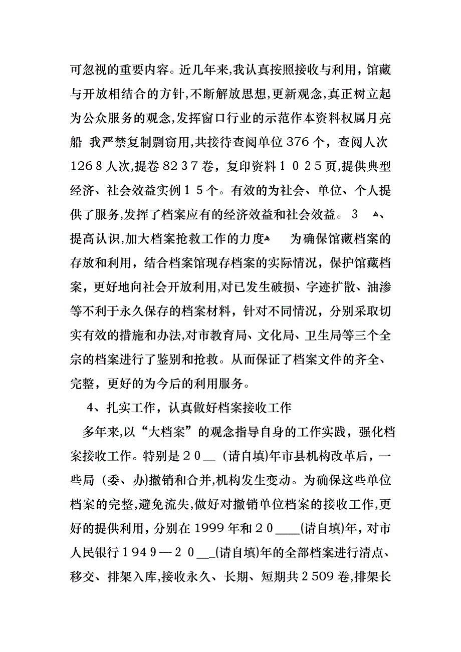 档案馆员工作述职报告_第2页