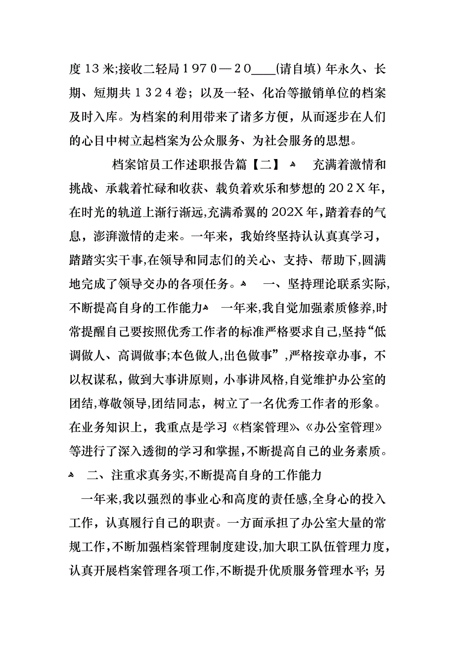 档案馆员工作述职报告_第3页