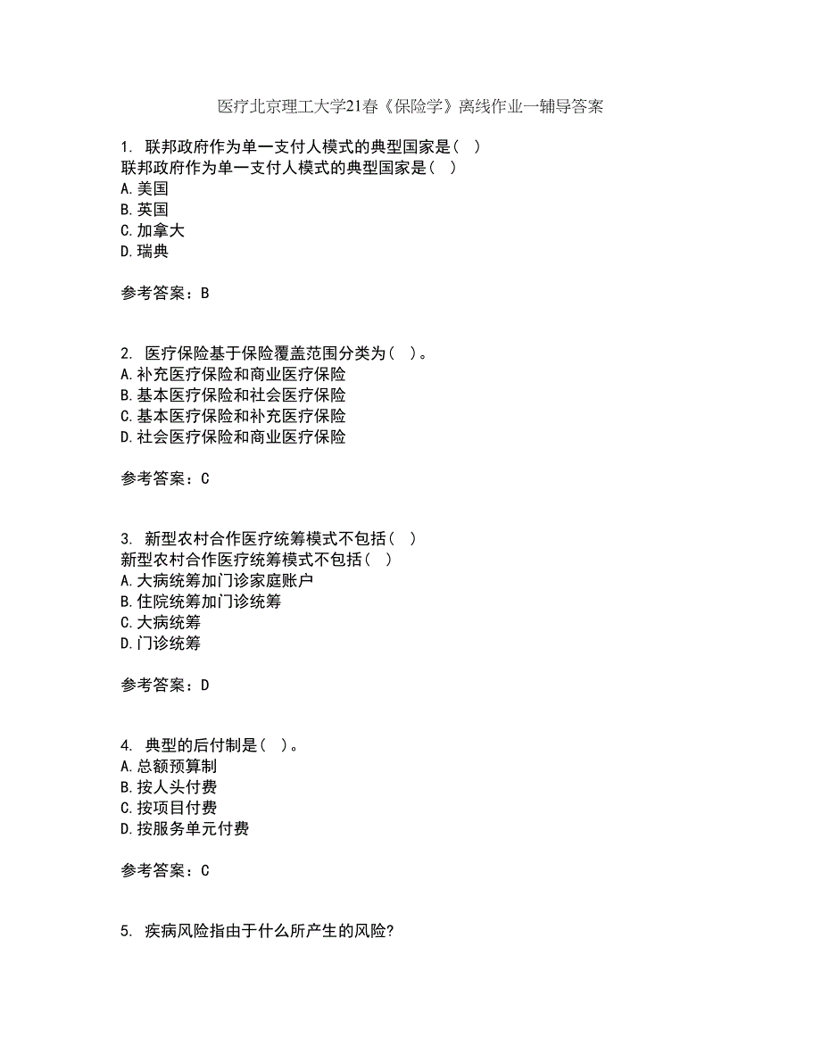 医疗北京理工大学21春《保险学》离线作业一辅导答案32_第1页