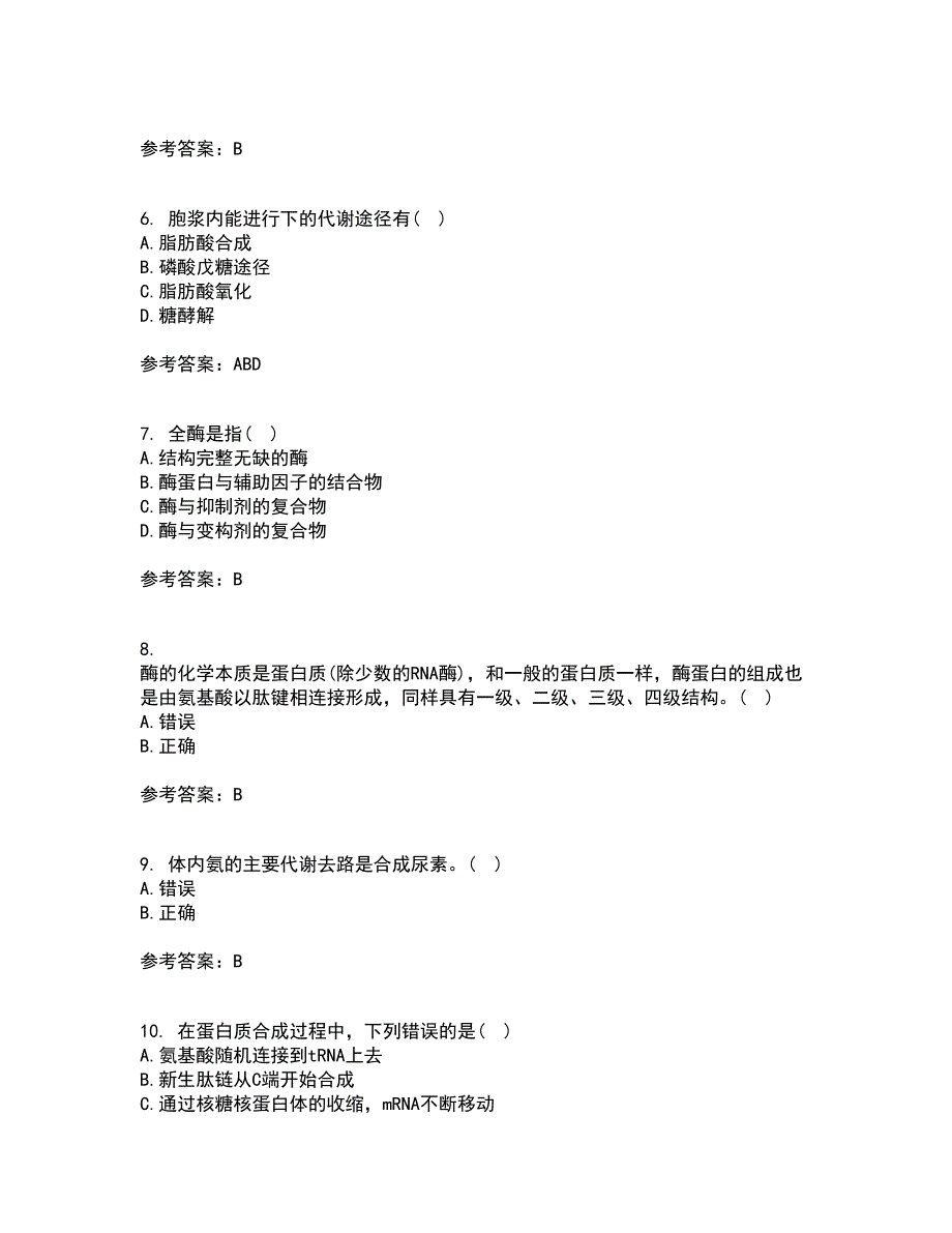 南开大学21春《生物化学》在线作业一满分答案13_第2页