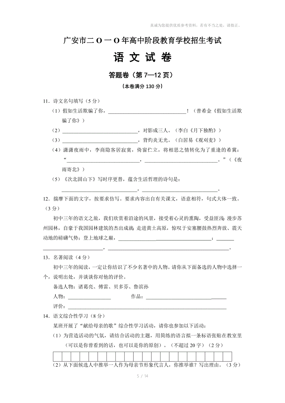 九年级语文测验试卷_第5页