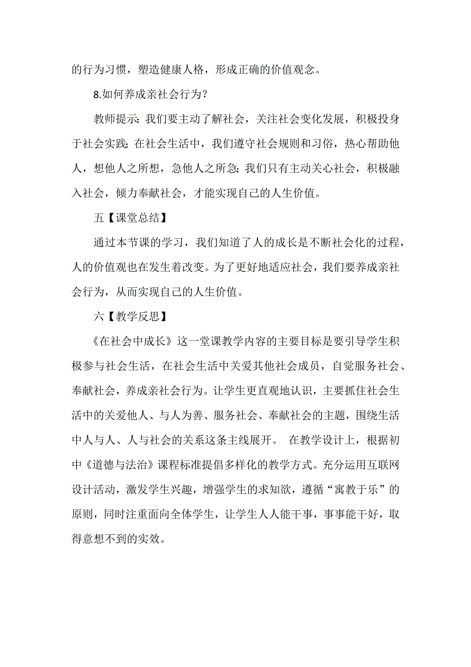 第一课 丰富的社会生活[4].docx_第3页