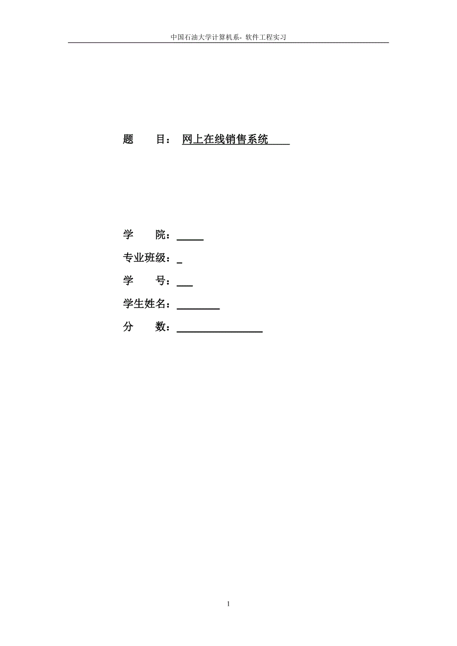 软件工程课程设计_第1页