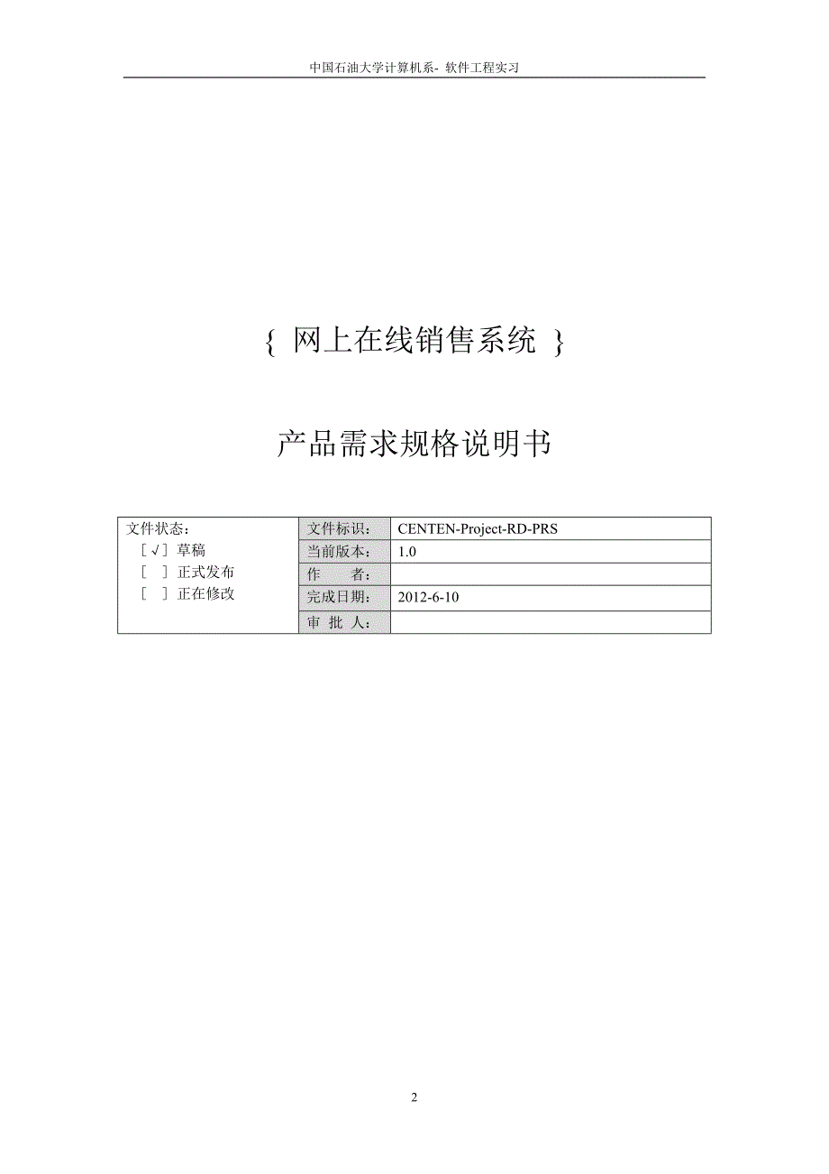 软件工程课程设计_第2页