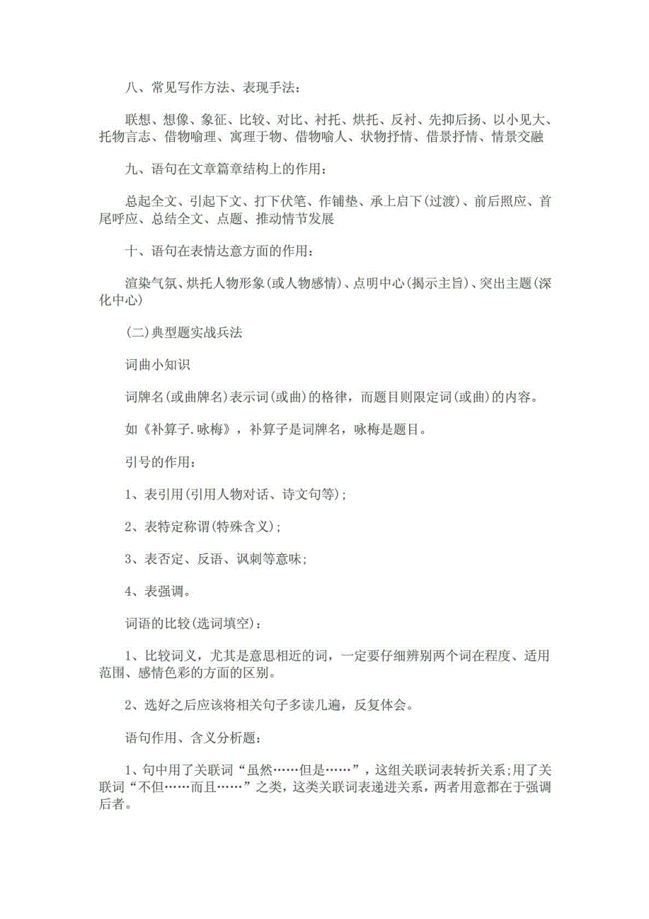 [精华]高考语文黄金答题套路答题模板1536142245_第3页