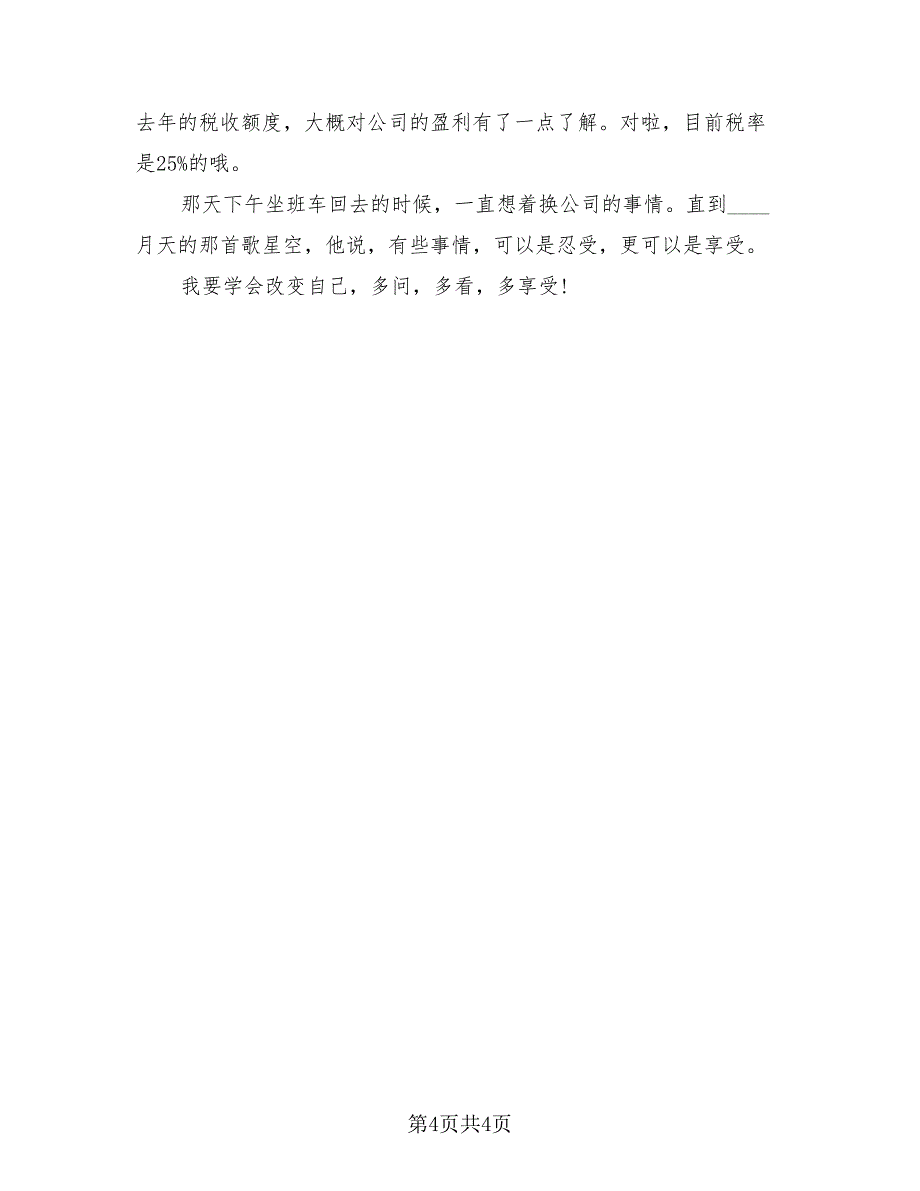 财务会计实习总结（2篇）.doc_第4页