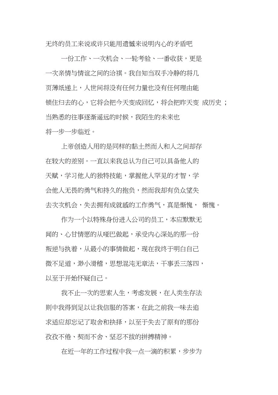 2017年社区辞职报告范文_第2页