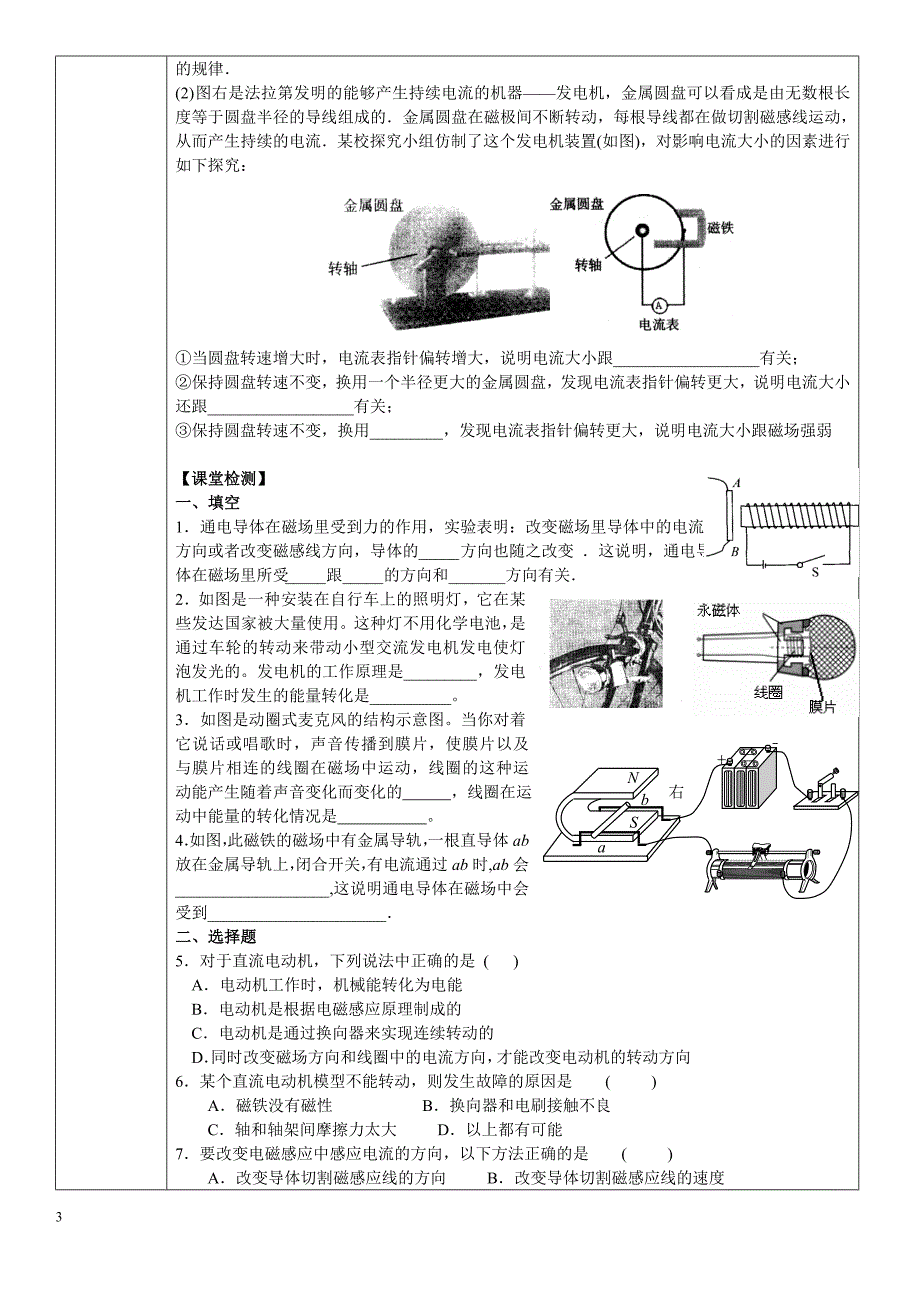 九年级《电动机与发电机》教案.doc_第3页