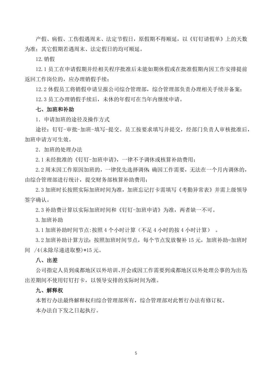 设计公司钉钉管理办法.docx_第5页