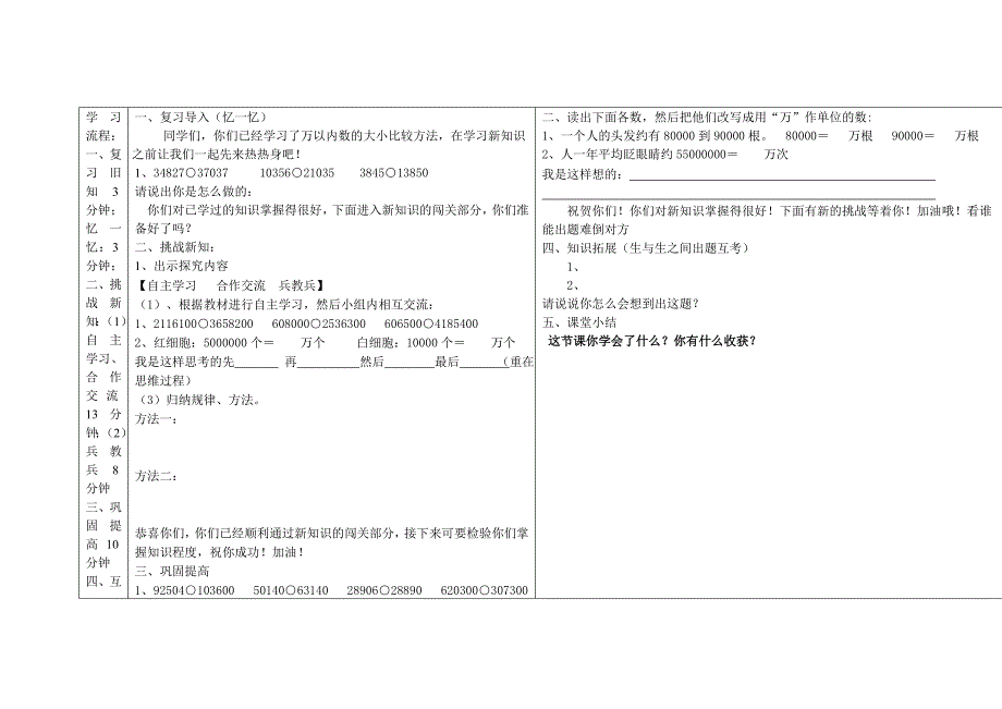 四年级数学亿以内数的大小比较及改写上册导学案.doc_第2页