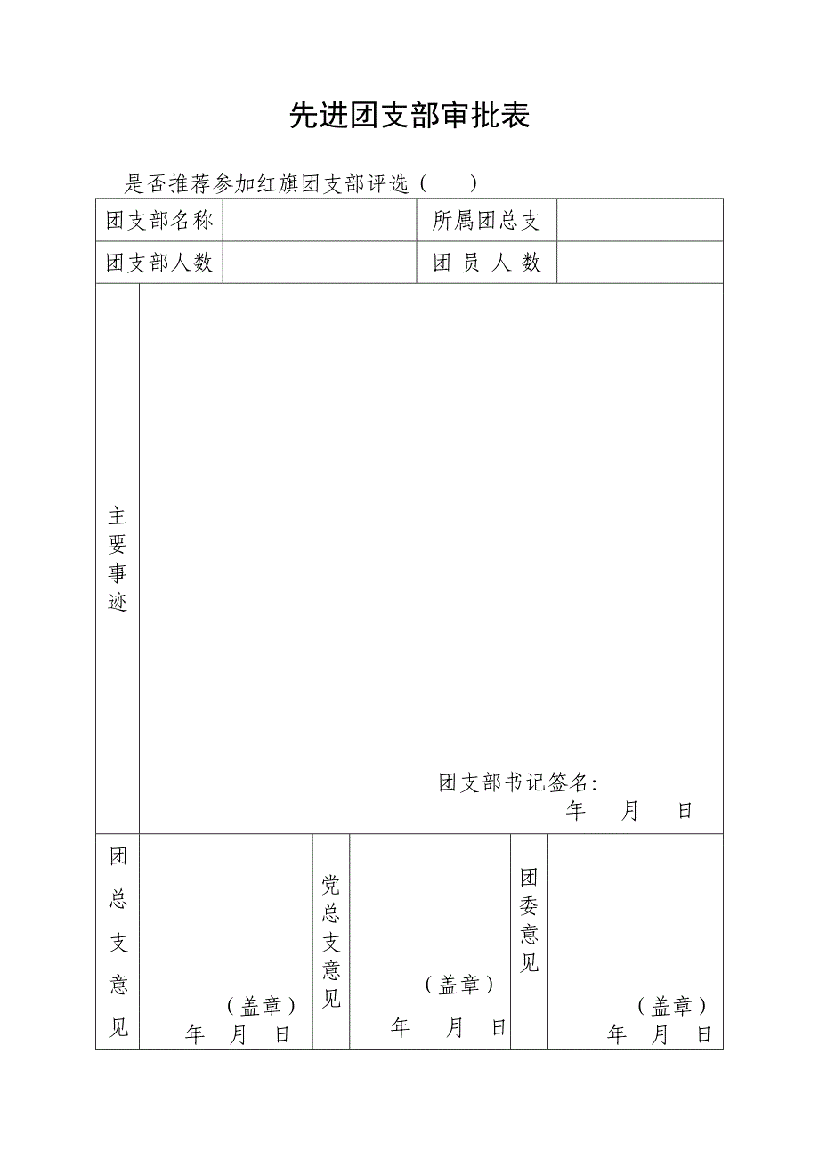 优秀评选资料.doc_第2页