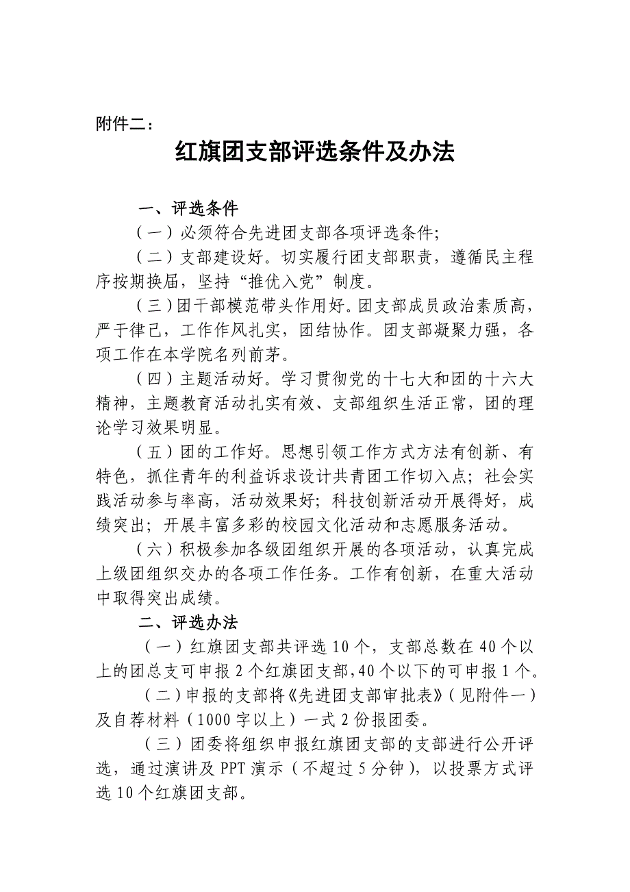 优秀评选资料.doc_第3页