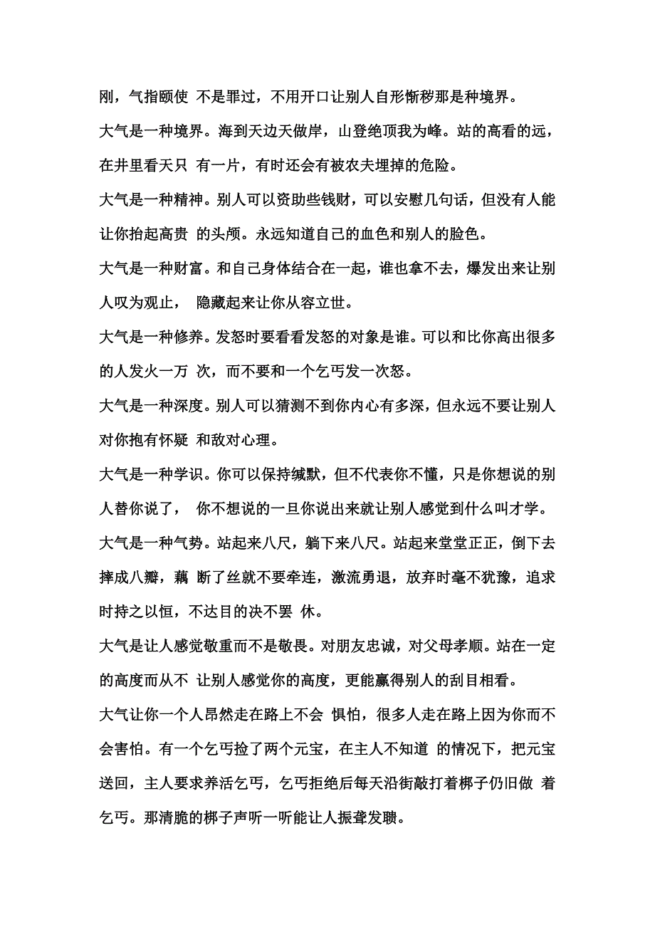 大气是一个人的气质或气度.doc_第2页