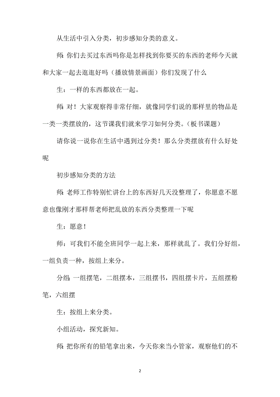 小学一年级语文教案-分类教案_第2页