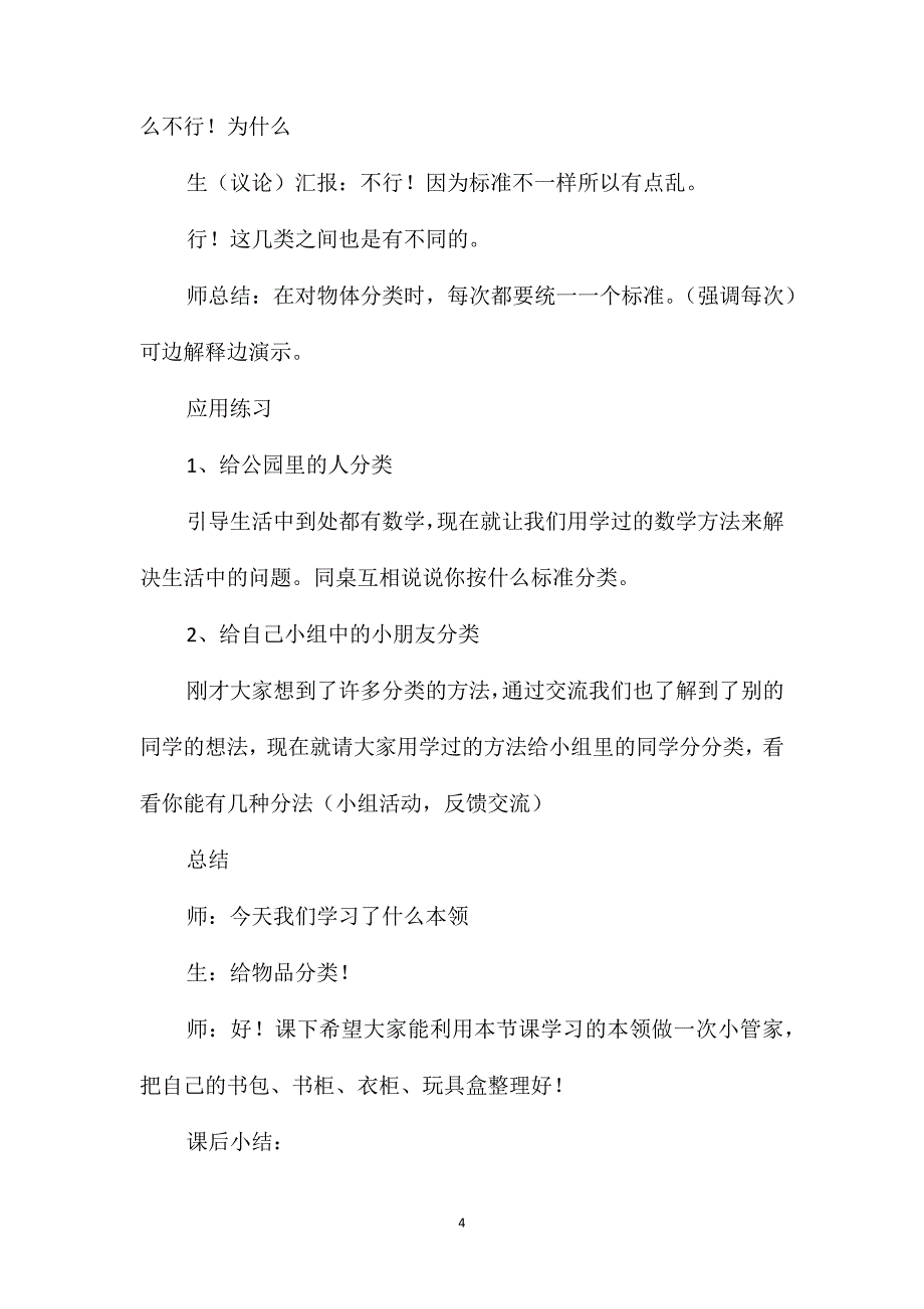 小学一年级语文教案-分类教案_第4页