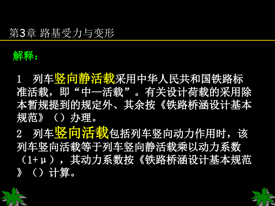 路基受力与变形PPT课件_第3页