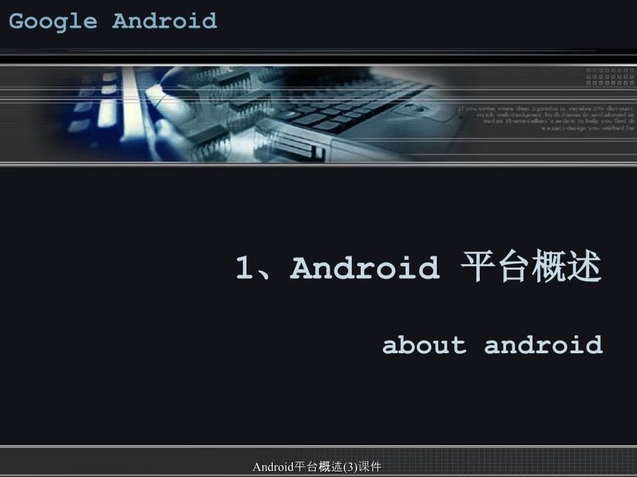 Android平台概述3课件_第5页