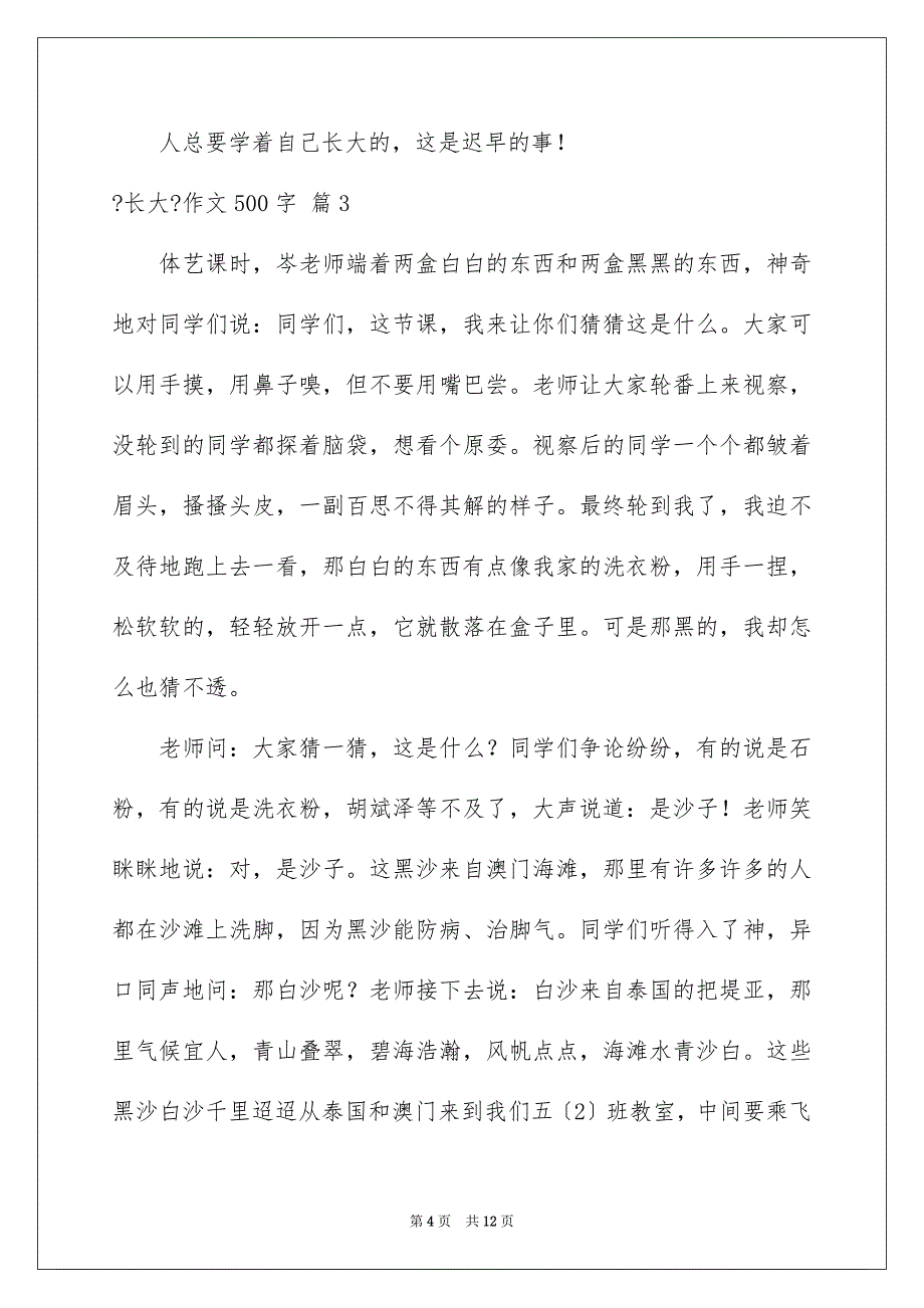 2023年《长大》作文500字8.docx_第4页