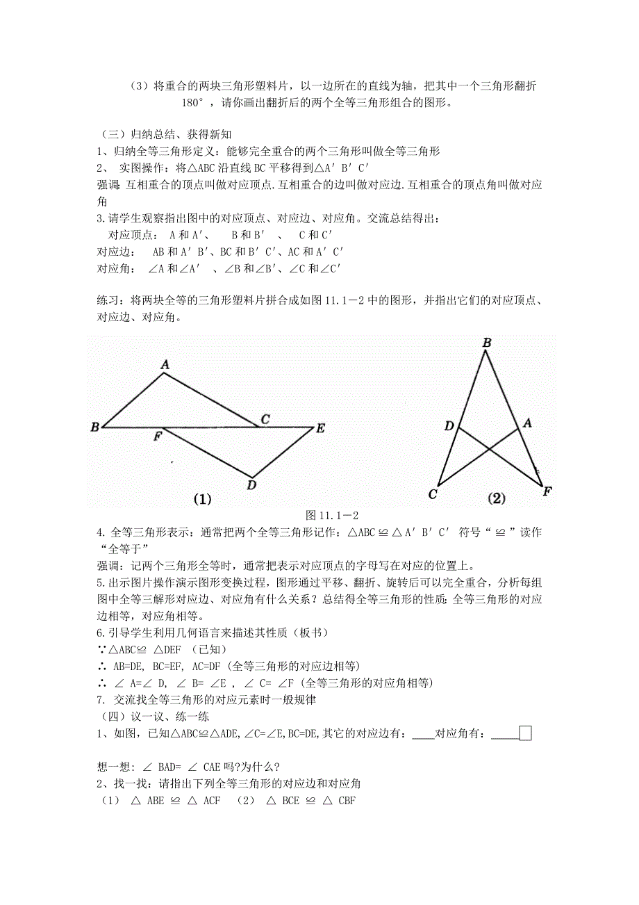 全等三角形教学设计_第2页