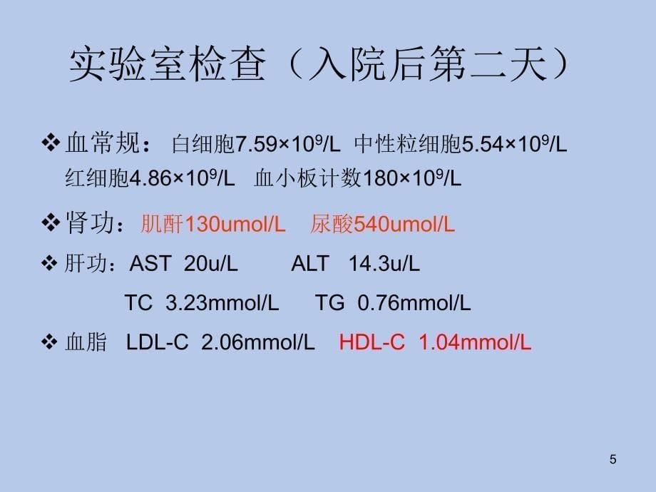 痛风病例讨论ppt课件_第5页