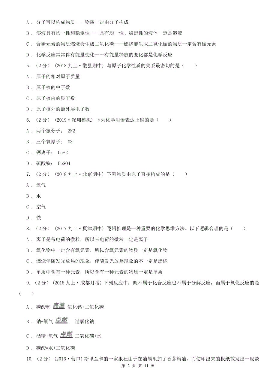 赣州市2021版九年级上学期期中化学试卷（II）卷_第2页