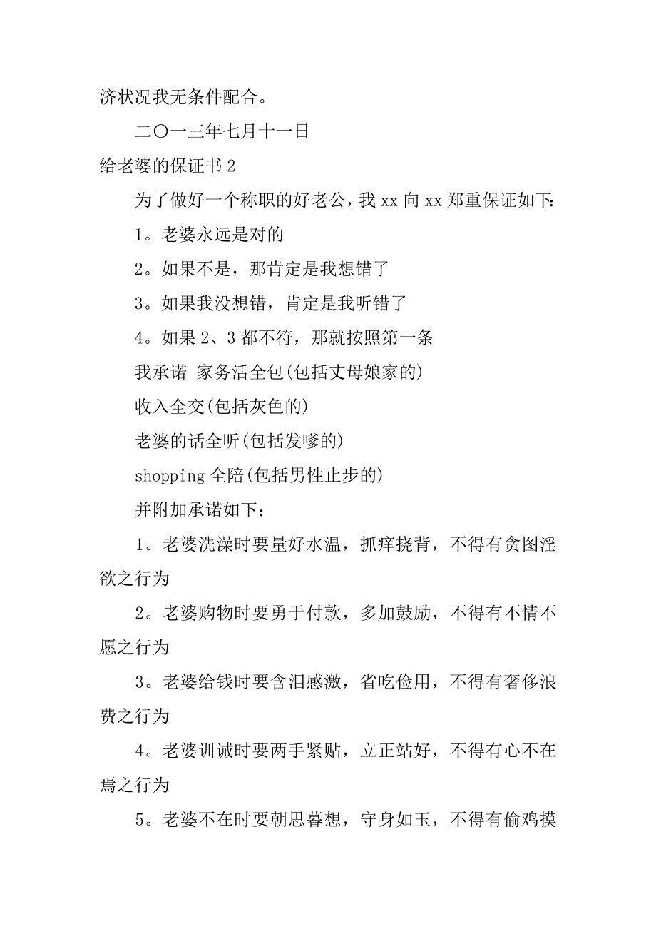 给老婆的保证书12篇给老婆的一封保证书保证书_第3页