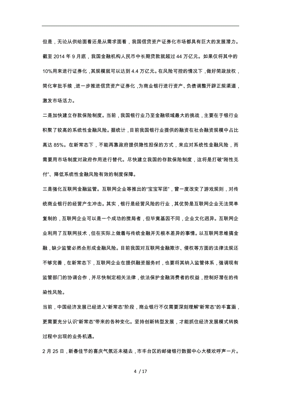 邮储银行笔试邮储知识部分模板_第4页