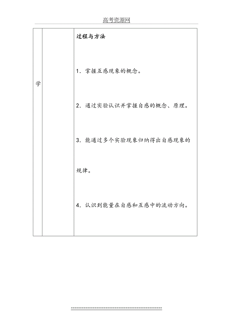 互感自感教学设计_第4页