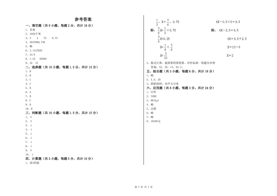 2019年实验小学小升初数学考前练习试题C卷 江西版（附答案）.doc_第3页