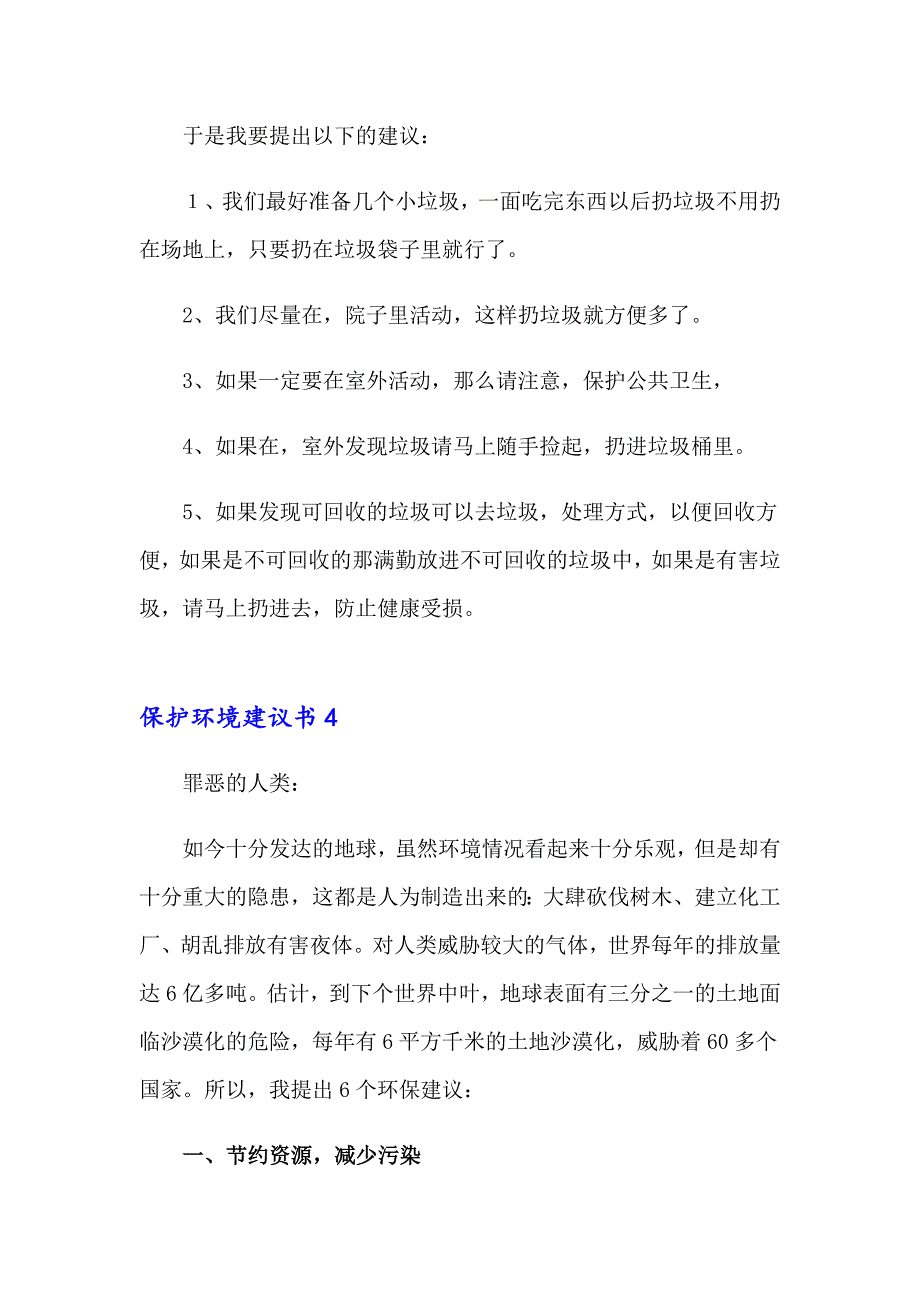 【汇编】保护环境建议书0_第4页