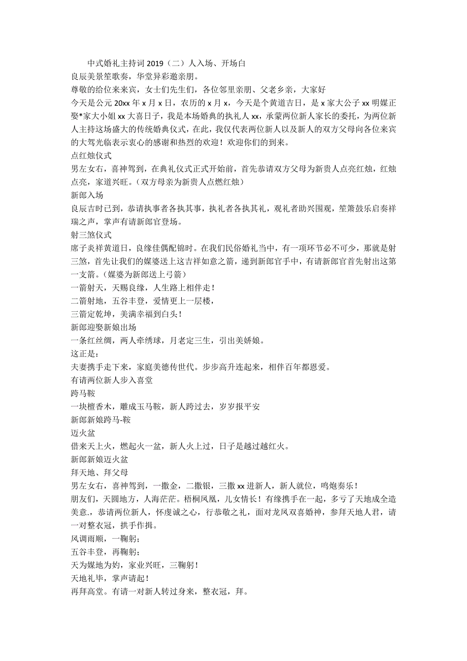 中式婚礼主持词2019-范例_第3页