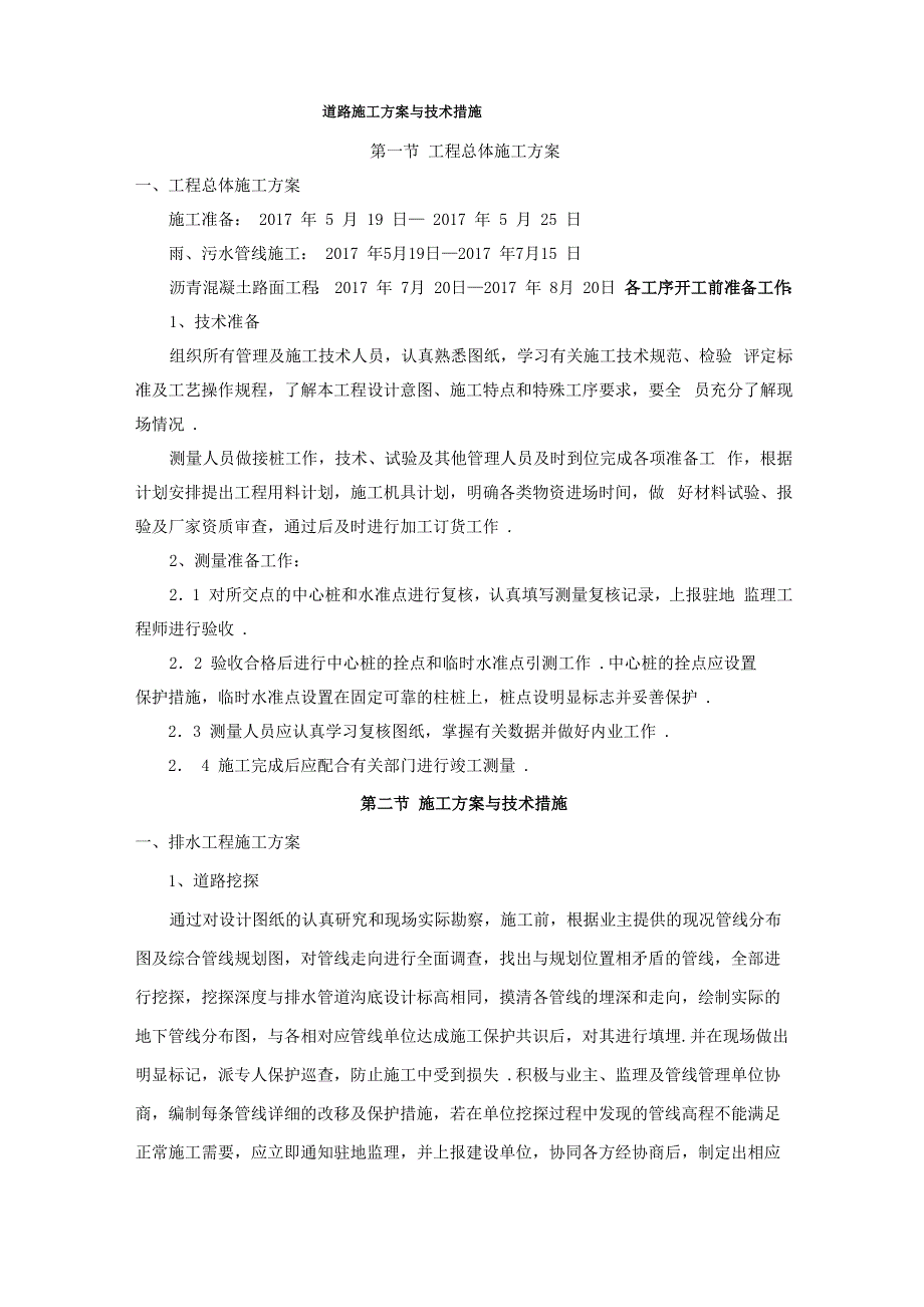 最新道路施工方案与技术措施_第1页