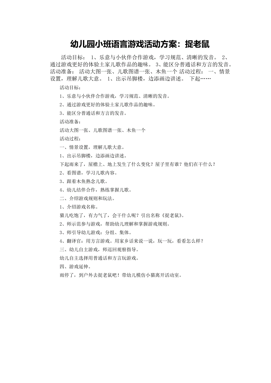 小班语言游戏捉老鼠_第1页