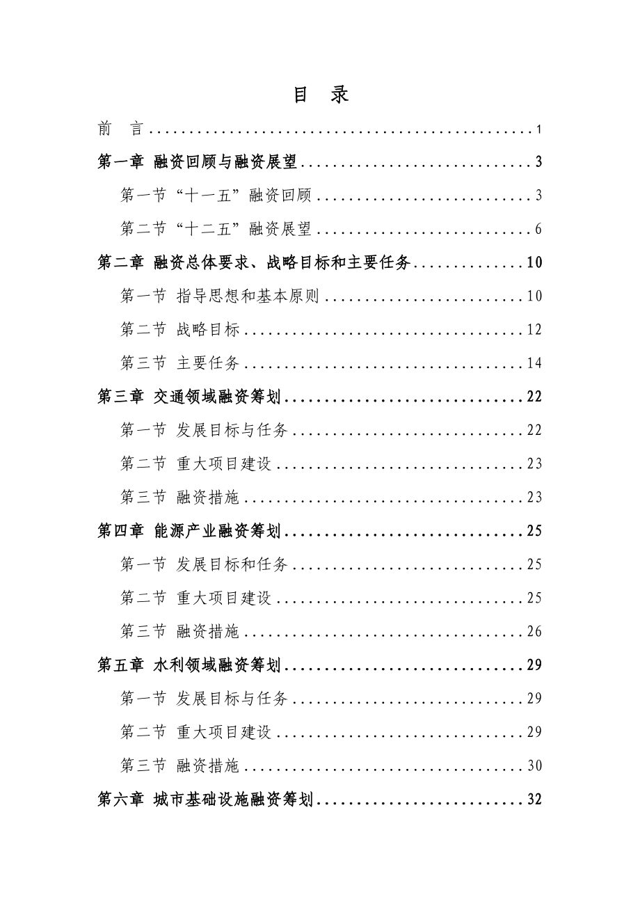 广西壮族自治区经济社会发展融资“十二五”规划.doc_第2页