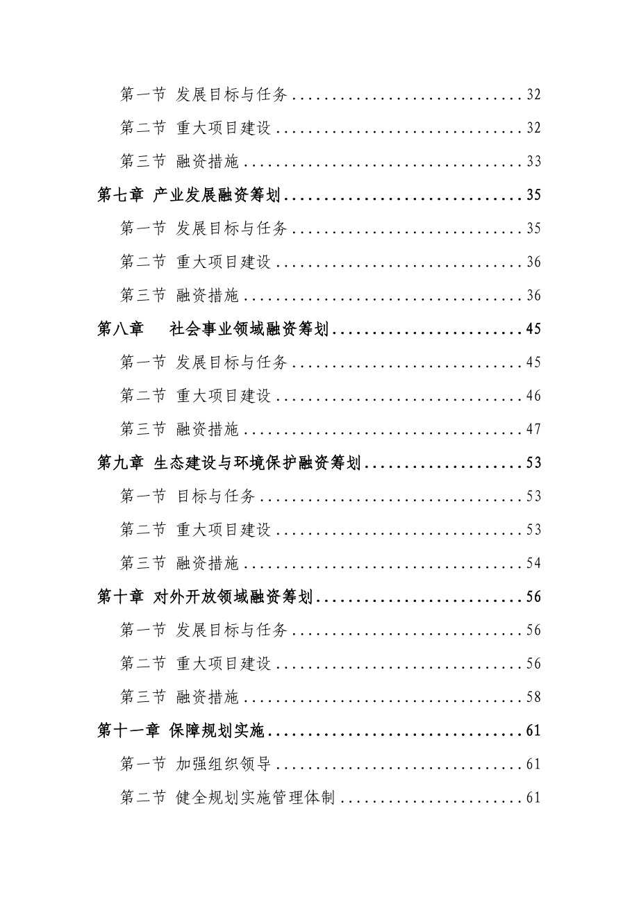 广西壮族自治区经济社会发展融资“十二五”规划.doc_第3页