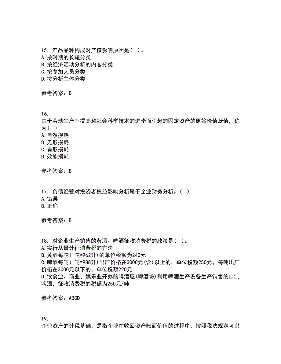 西安交通大学21秋《企业财务管理》平时作业2-001答案参考63_第4页