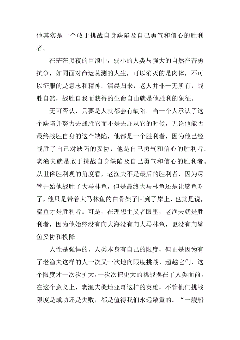 外国名著老人与海阅读读后感3篇老人与海这本书的读后感_第2页