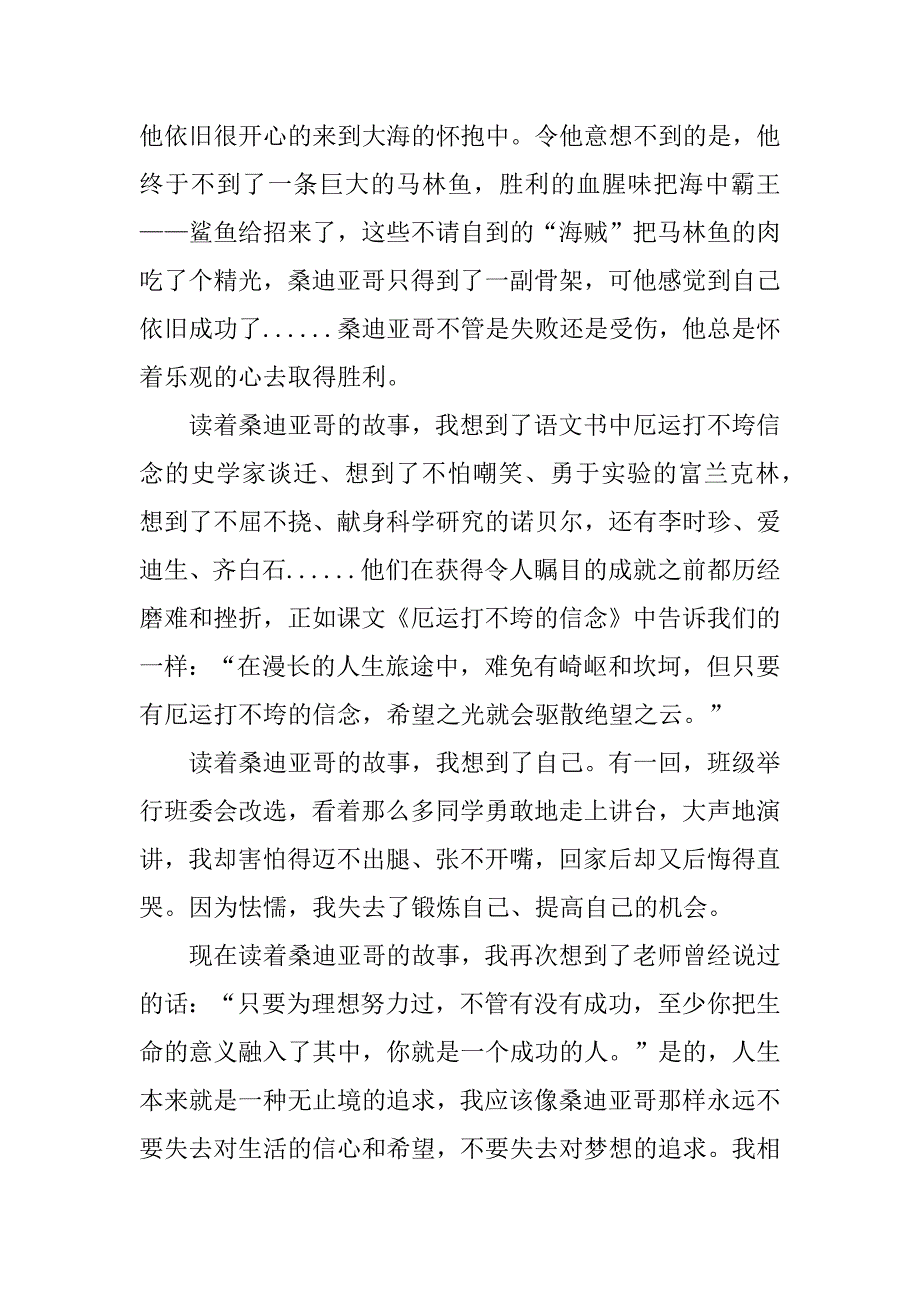 外国名著老人与海阅读读后感3篇老人与海这本书的读后感_第4页