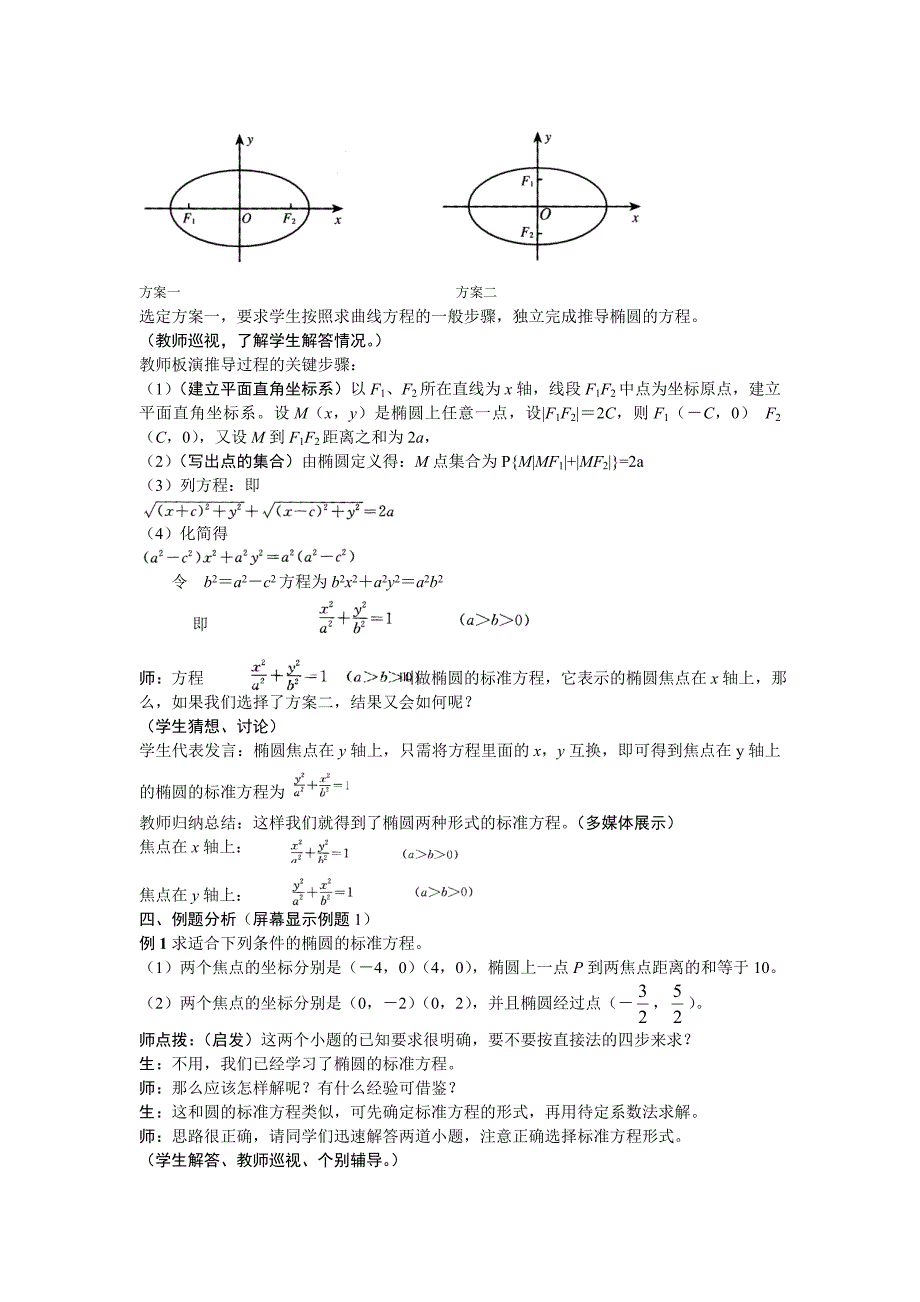 椭圆及其标准方程_第2页