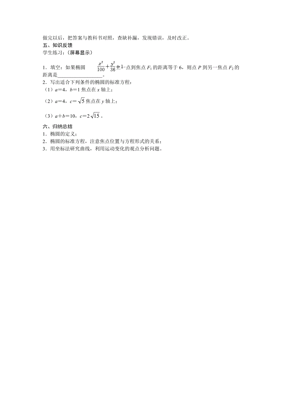 椭圆及其标准方程_第3页