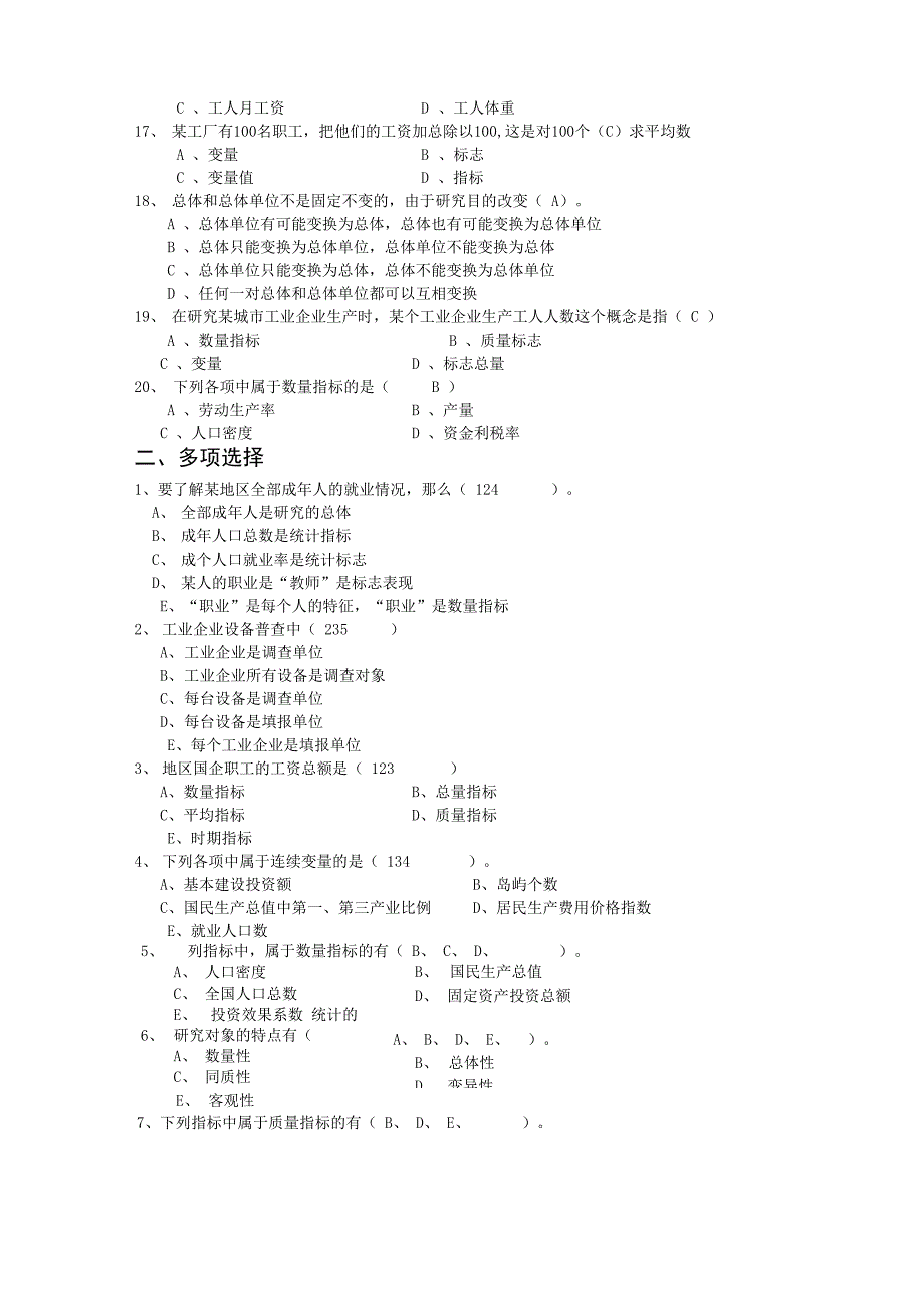 大学 统计学 选择判断题_第3页